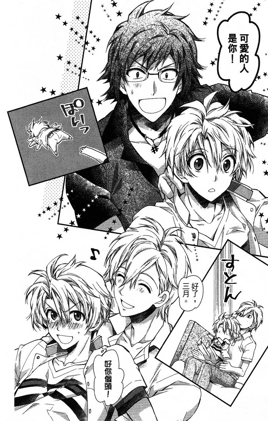 IDOLiSH7 - 偶像星愿: 向流星许愿韩漫全集-空调与内裤前篇无删减无遮挡章节图片 