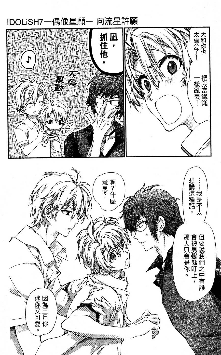 IDOLiSH7 - 偶像星愿: 向流星许愿韩漫全集-空调与内裤前篇无删减无遮挡章节图片 