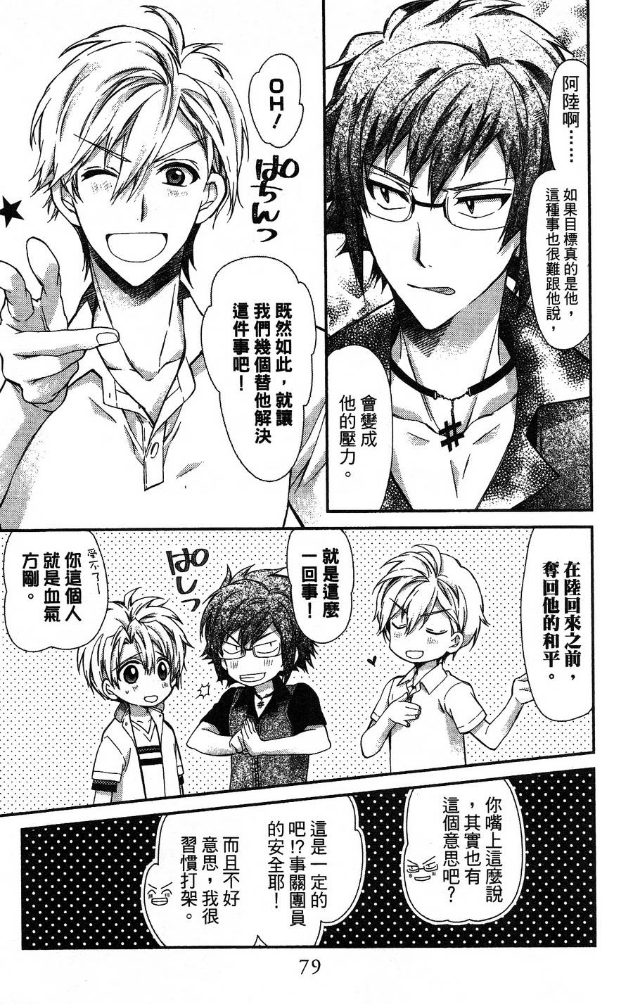 IDOLiSH7 - 偶像星愿: 向流星许愿韩漫全集-空调与内裤前篇无删减无遮挡章节图片 