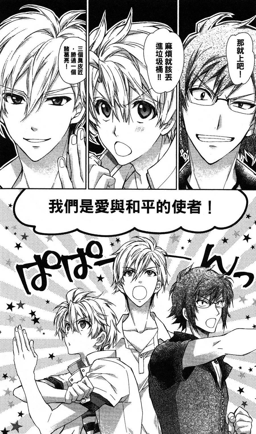 IDOLiSH7 - 偶像星愿: 向流星许愿韩漫全集-空调与内裤前篇无删减无遮挡章节图片 