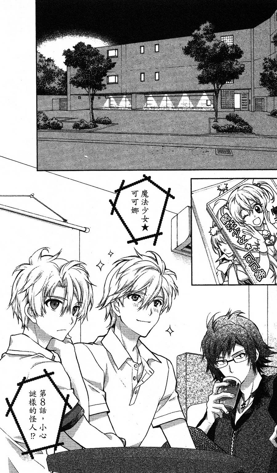IDOLiSH7 - 偶像星愿: 向流星许愿韩漫全集-空调与内裤前篇无删减无遮挡章节图片 