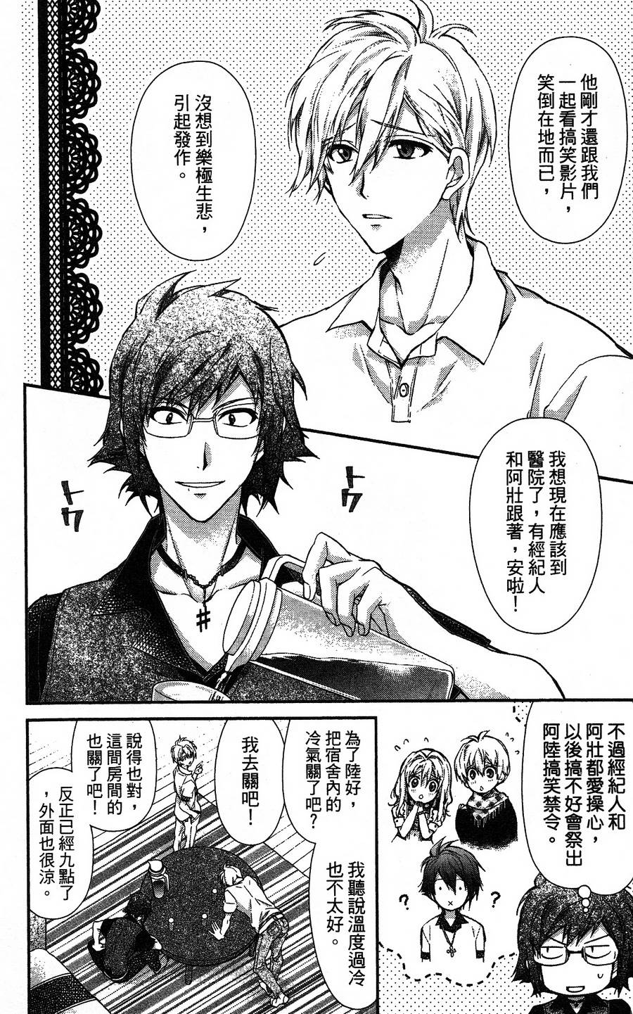 IDOLiSH7 - 偶像星愿: 向流星许愿韩漫全集-空调与内裤前篇无删减无遮挡章节图片 
