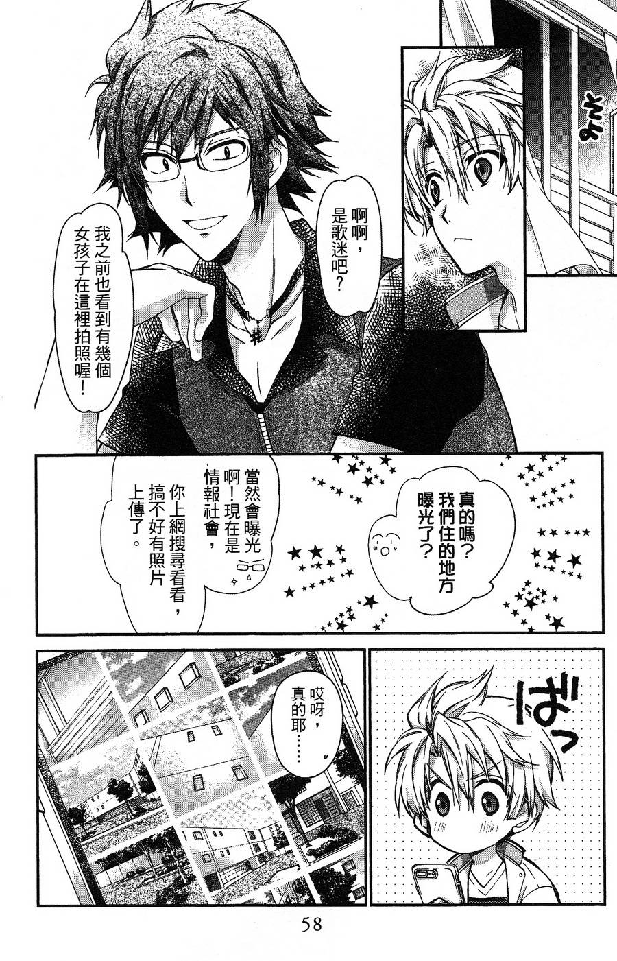 IDOLiSH7 - 偶像星愿: 向流星许愿韩漫全集-空调与内裤前篇无删减无遮挡章节图片 