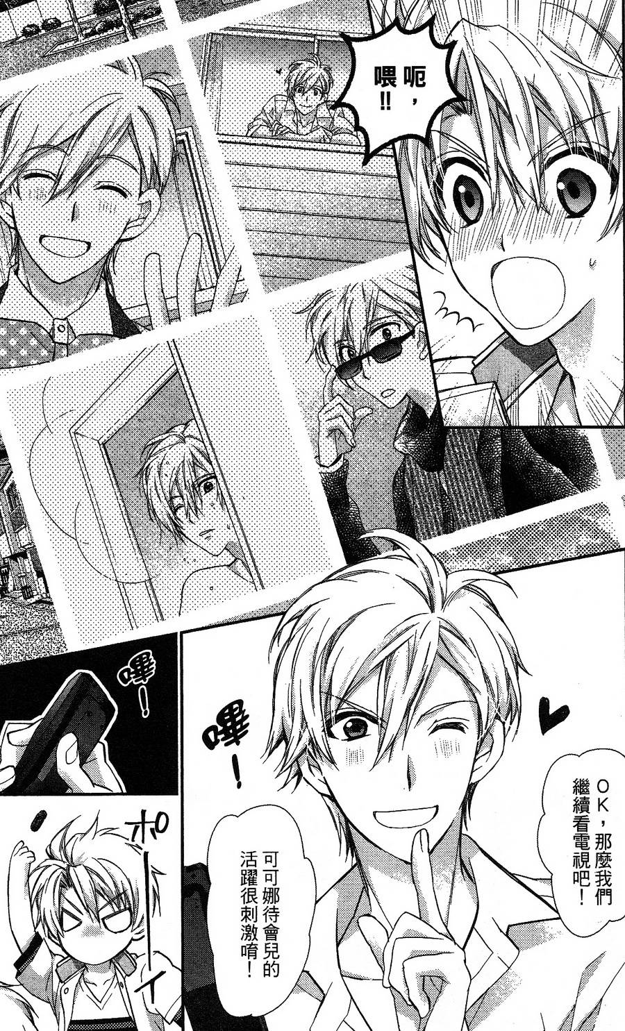 IDOLiSH7 - 偶像星愿: 向流星许愿韩漫全集-空调与内裤前篇无删减无遮挡章节图片 