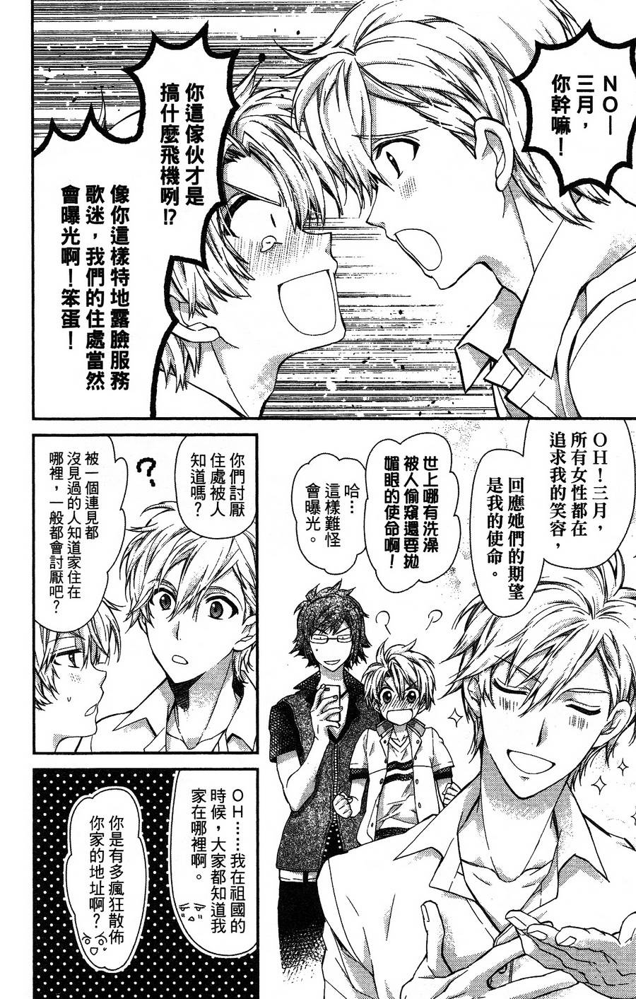 IDOLiSH7 - 偶像星愿: 向流星许愿韩漫全集-空调与内裤前篇无删减无遮挡章节图片 