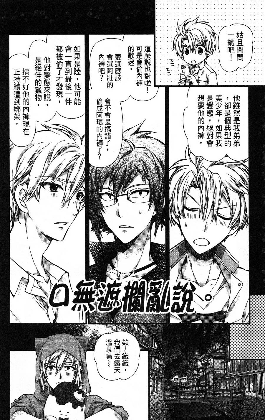 IDOLiSH7 - 偶像星愿: 向流星许愿韩漫全集-空调与内裤后篇无删减无遮挡章节图片 