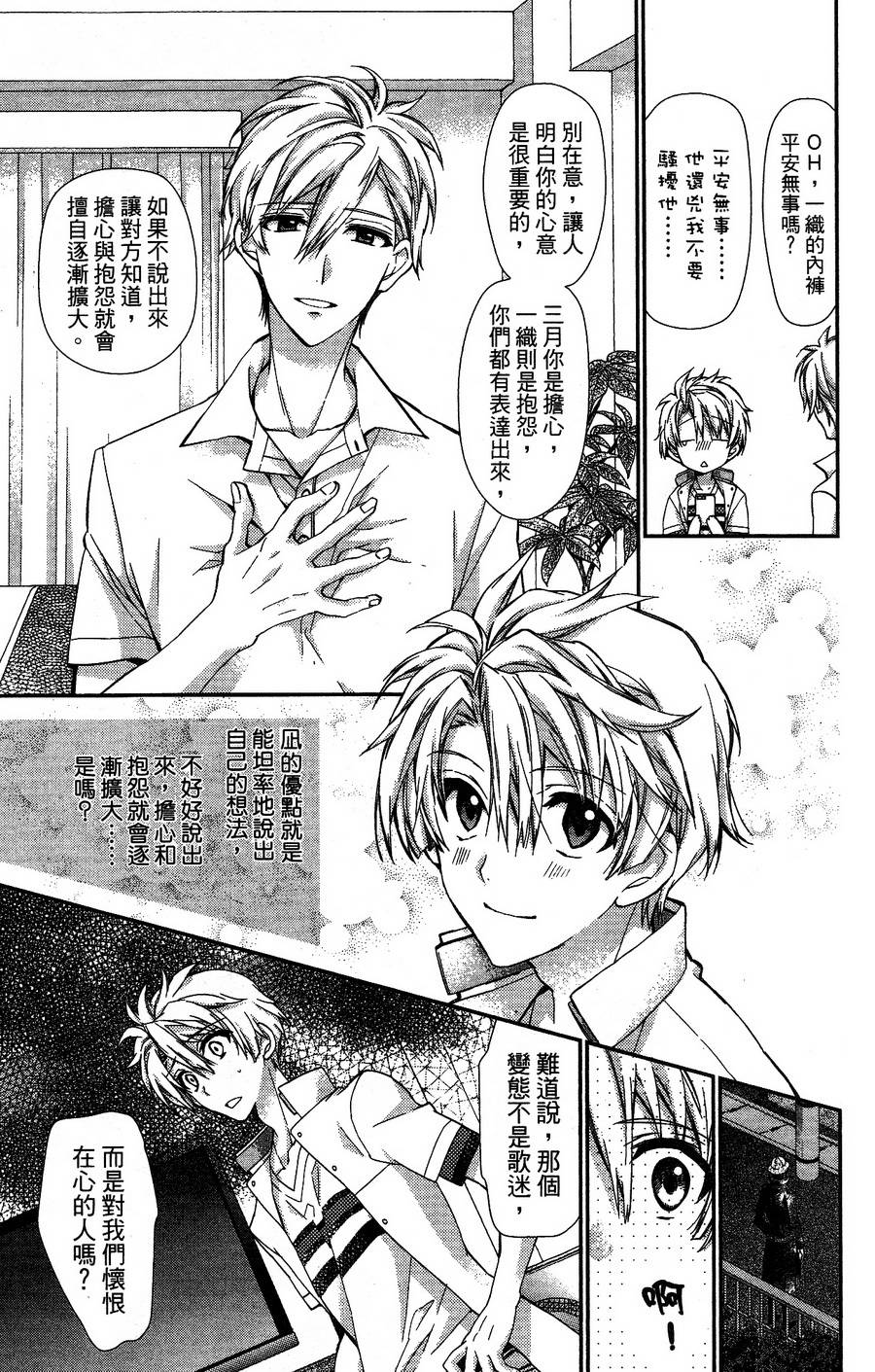 IDOLiSH7 - 偶像星愿: 向流星许愿韩漫全集-空调与内裤后篇无删减无遮挡章节图片 