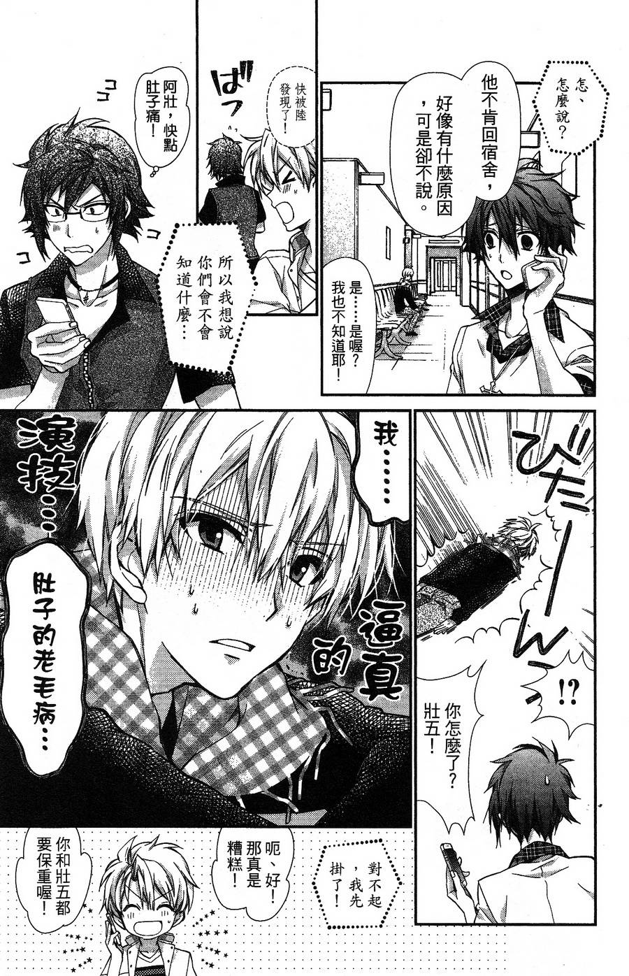 IDOLiSH7 - 偶像星愿: 向流星许愿韩漫全集-空调与内裤后篇无删减无遮挡章节图片 