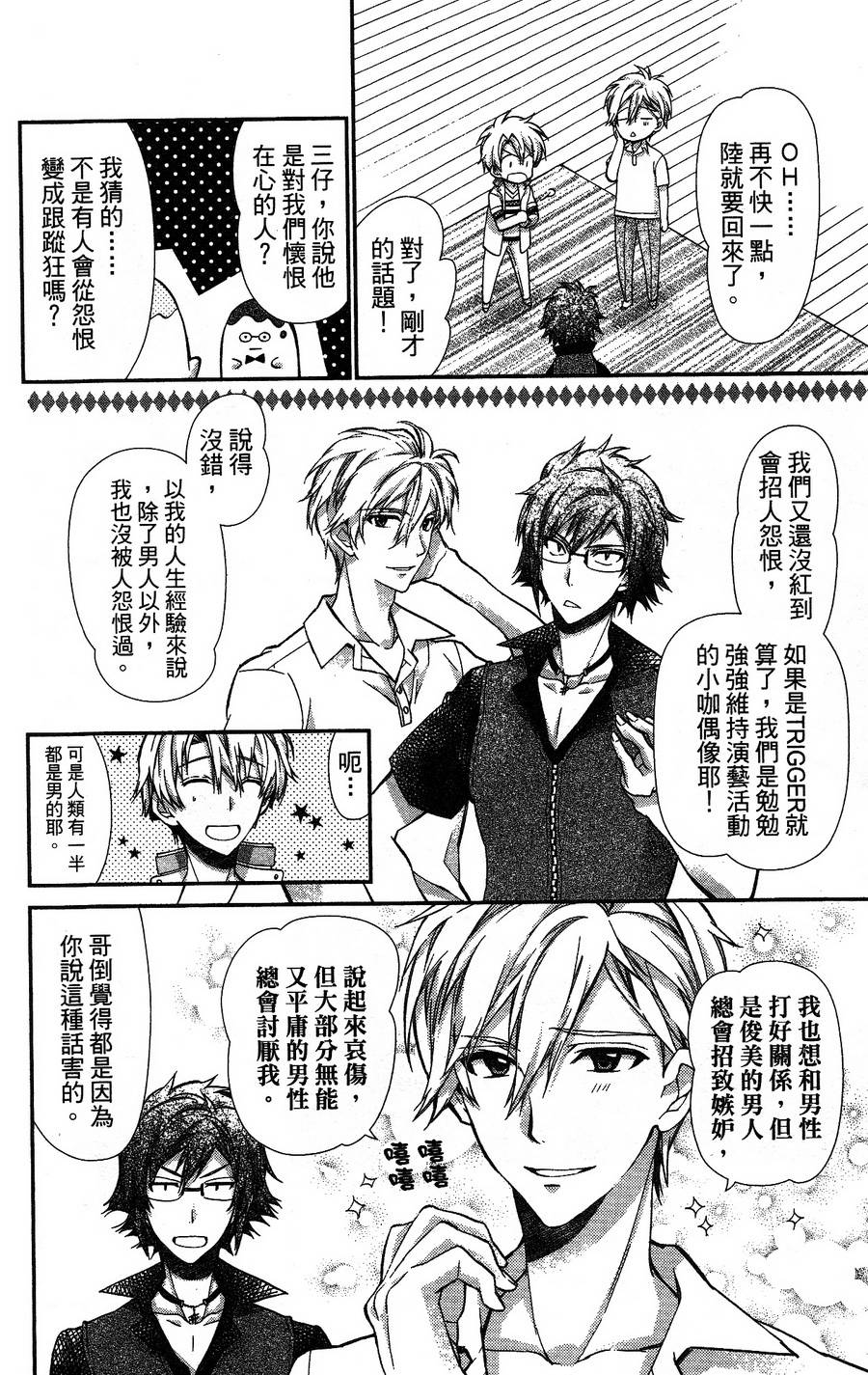 IDOLiSH7 - 偶像星愿: 向流星许愿韩漫全集-空调与内裤后篇无删减无遮挡章节图片 