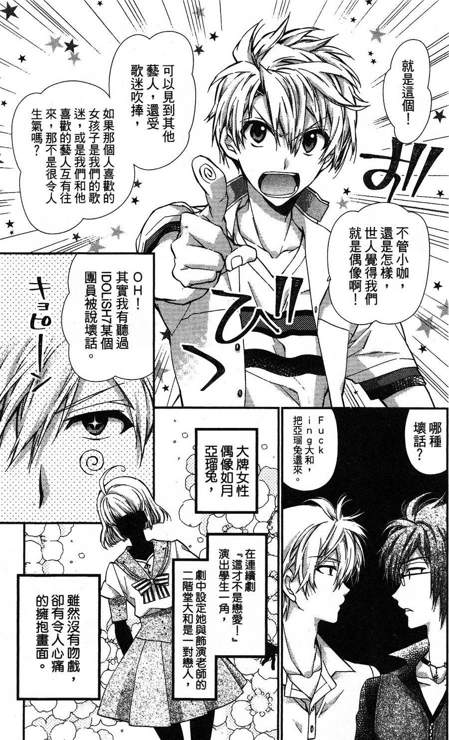 IDOLiSH7 - 偶像星愿: 向流星许愿韩漫全集-空调与内裤后篇无删减无遮挡章节图片 