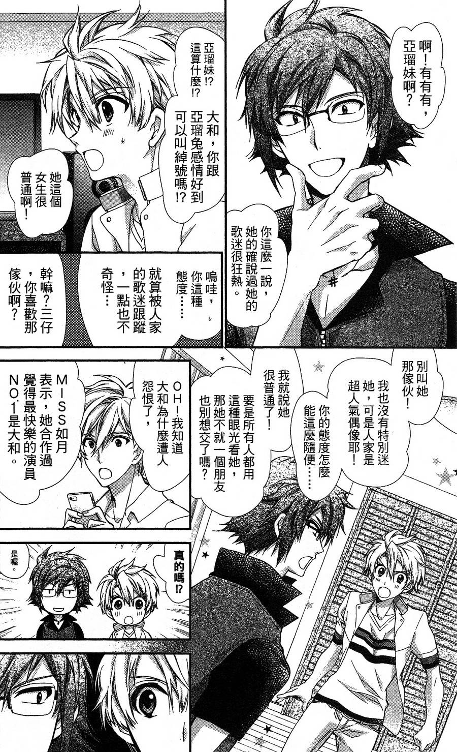 IDOLiSH7 - 偶像星愿: 向流星许愿韩漫全集-空调与内裤后篇无删减无遮挡章节图片 
