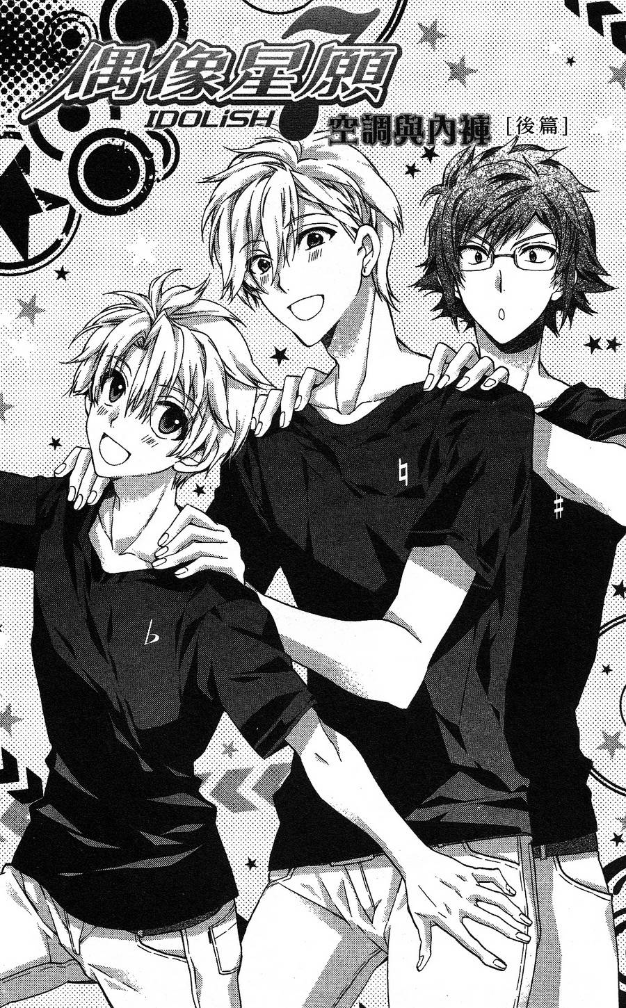 IDOLiSH7 - 偶像星愿: 向流星许愿韩漫全集-空调与内裤后篇无删减无遮挡章节图片 