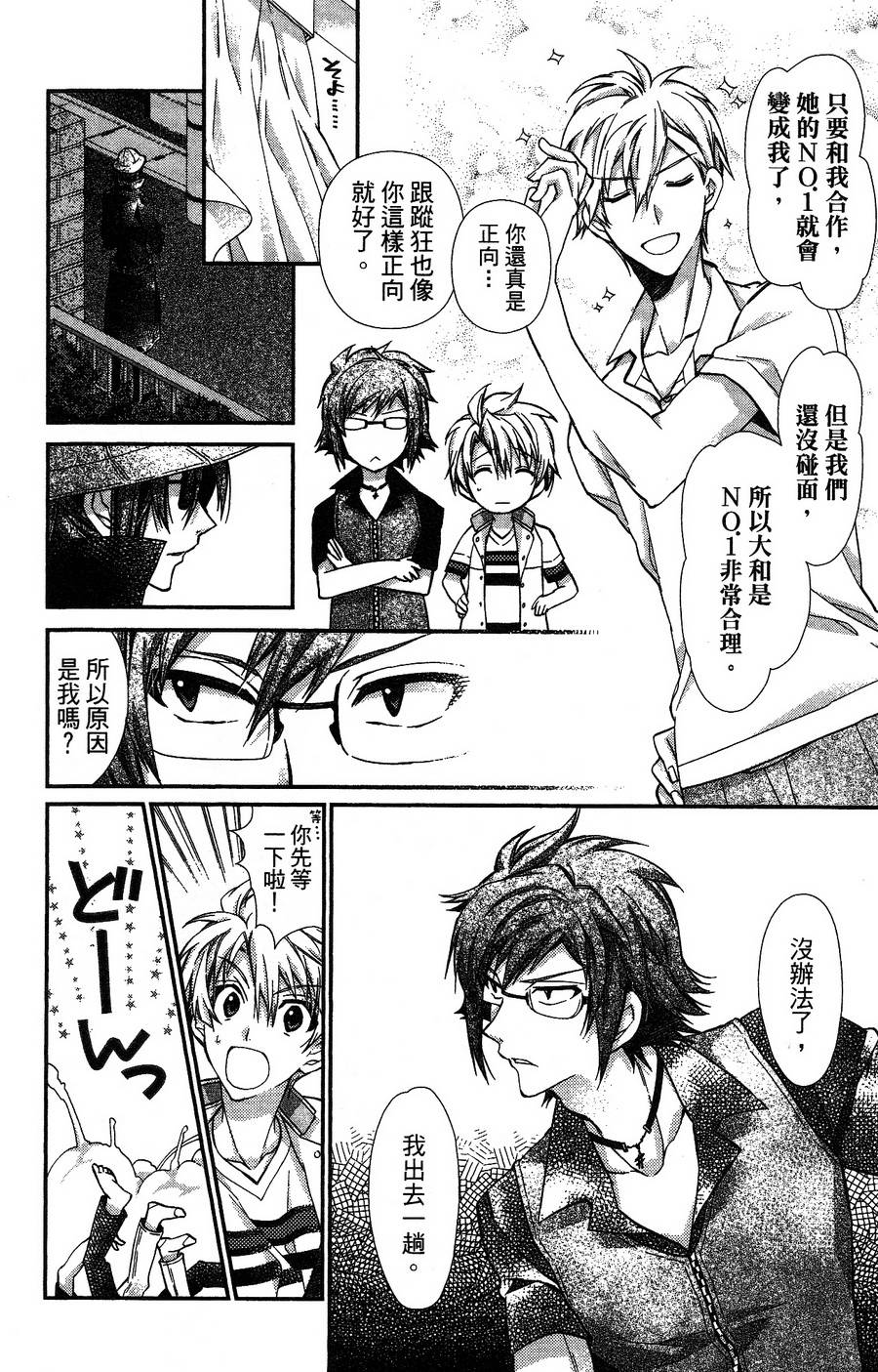 IDOLiSH7 - 偶像星愿: 向流星许愿韩漫全集-空调与内裤后篇无删减无遮挡章节图片 