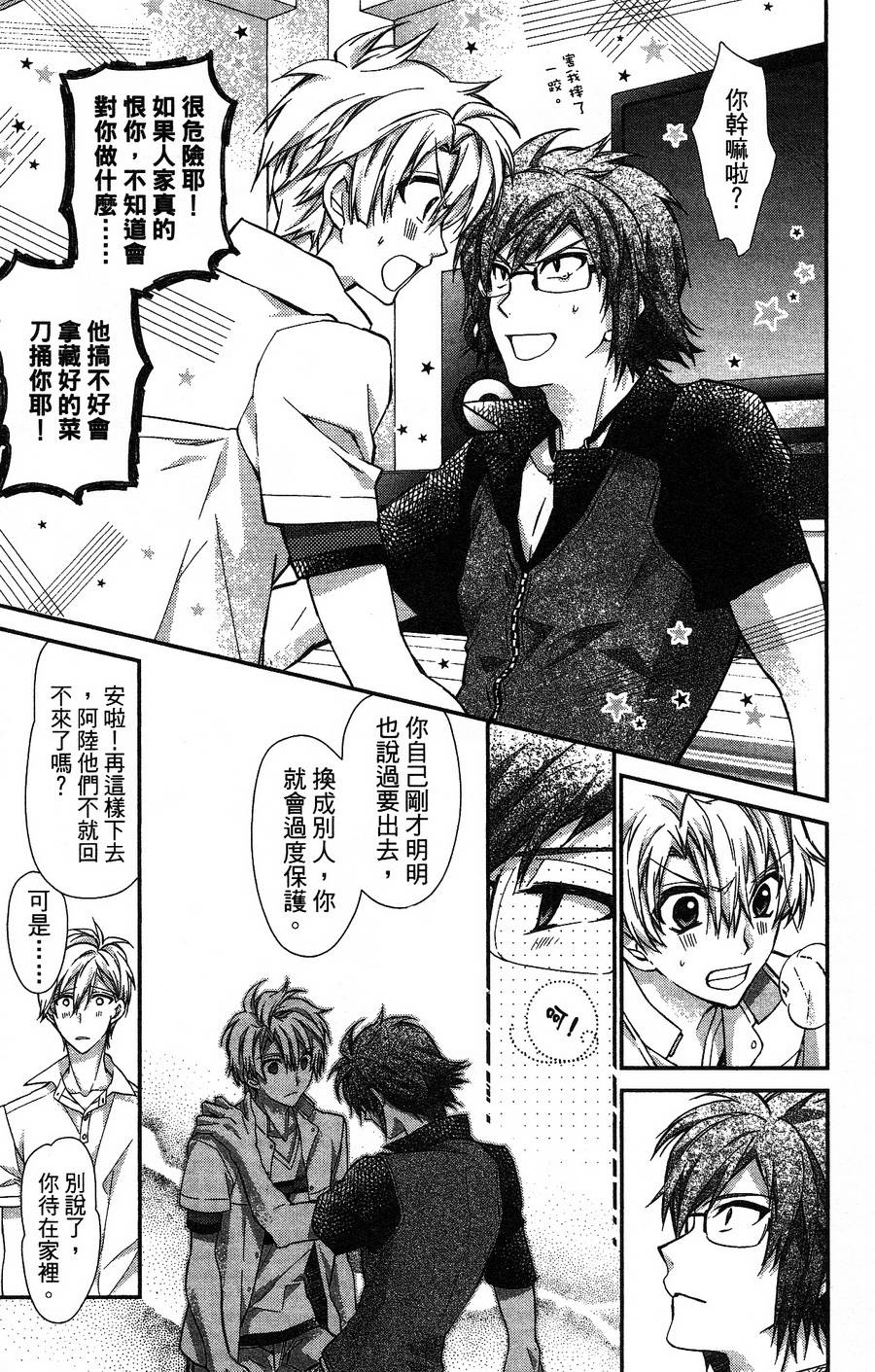 IDOLiSH7 - 偶像星愿: 向流星许愿韩漫全集-空调与内裤后篇无删减无遮挡章节图片 
