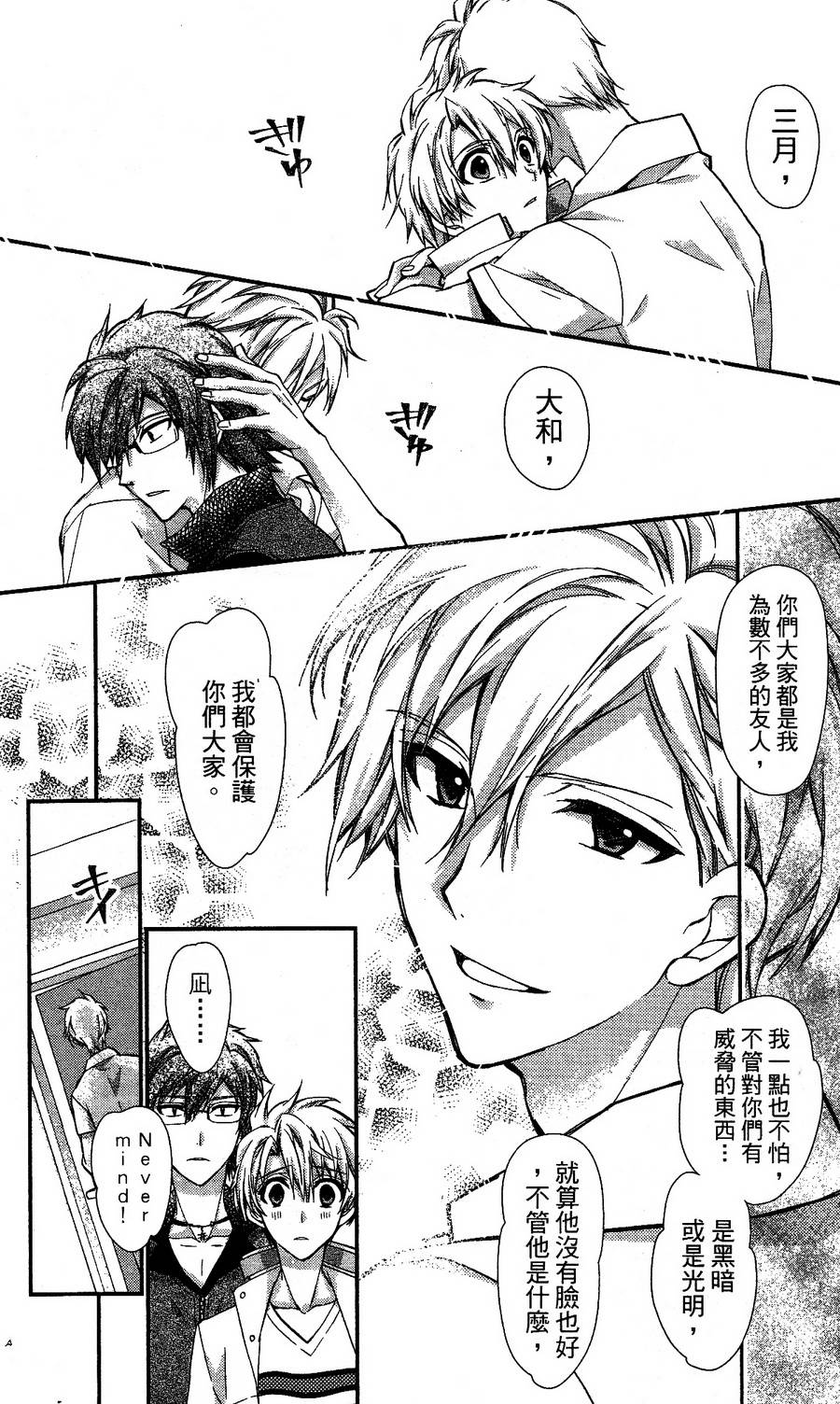 IDOLiSH7 - 偶像星愿: 向流星许愿韩漫全集-空调与内裤后篇无删减无遮挡章节图片 