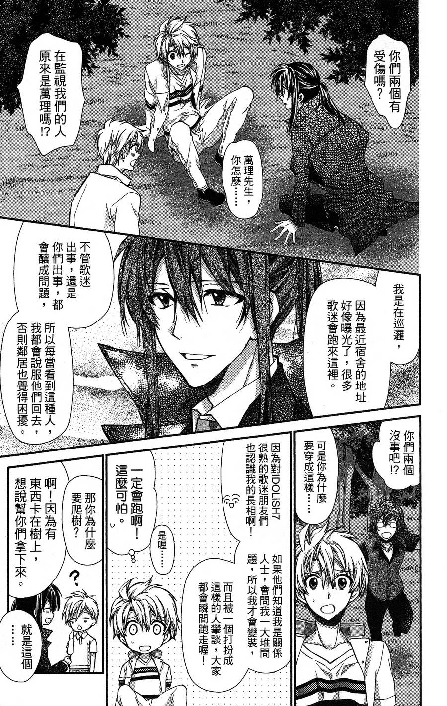 IDOLiSH7 - 偶像星愿: 向流星许愿韩漫全集-空调与内裤后篇无删减无遮挡章节图片 