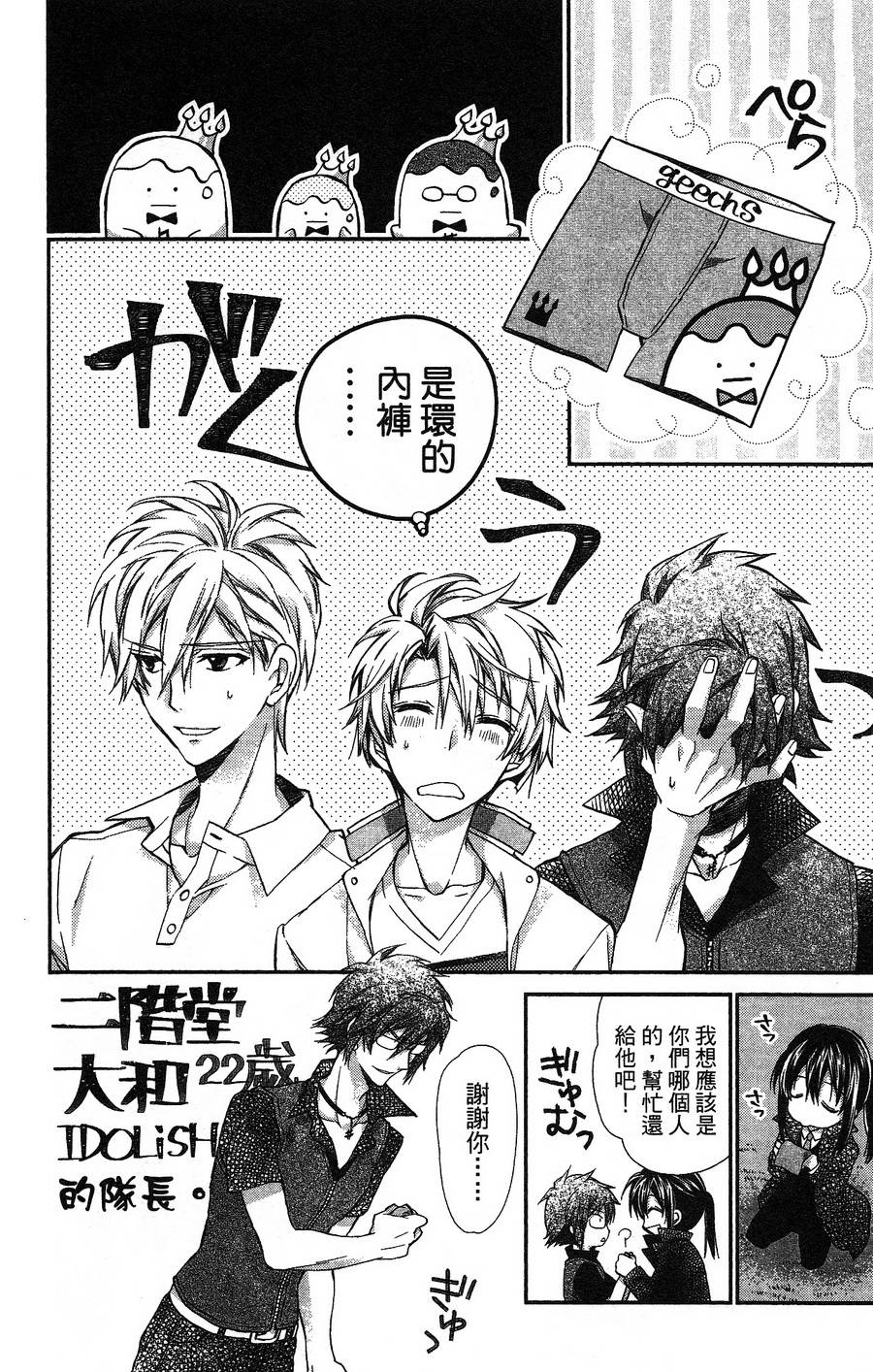 IDOLiSH7 - 偶像星愿: 向流星许愿韩漫全集-空调与内裤后篇无删减无遮挡章节图片 