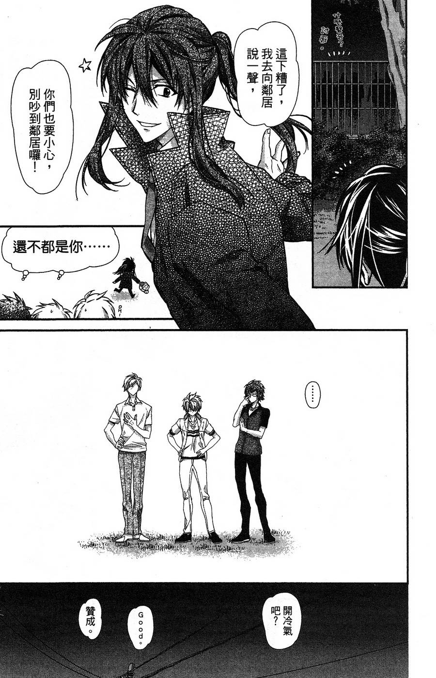 IDOLiSH7 - 偶像星愿: 向流星许愿韩漫全集-空调与内裤后篇无删减无遮挡章节图片 