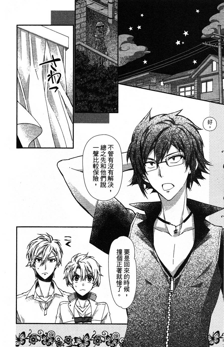 IDOLiSH7 - 偶像星愿: 向流星许愿韩漫全集-空调与内裤后篇无删减无遮挡章节图片 