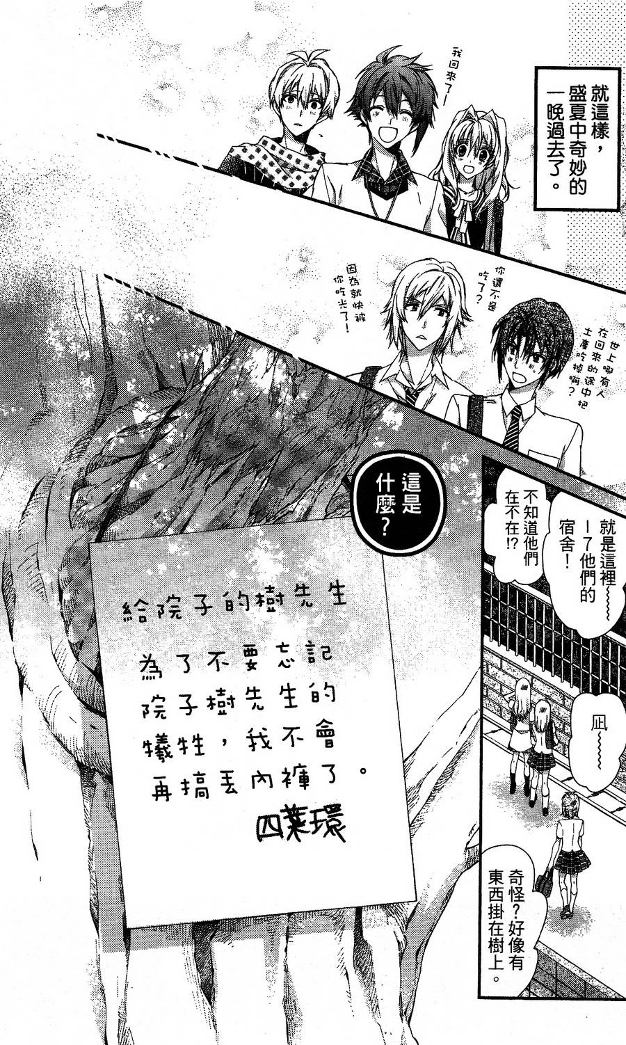 IDOLiSH7 - 偶像星愿: 向流星许愿韩漫全集-空调与内裤后篇无删减无遮挡章节图片 