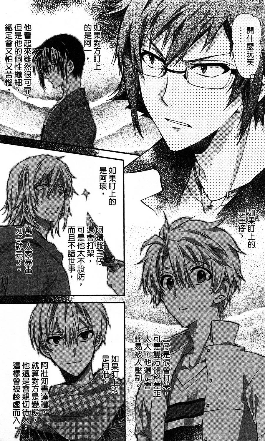 IDOLiSH7 - 偶像星愿: 向流星许愿韩漫全集-空调与内裤后篇无删减无遮挡章节图片 