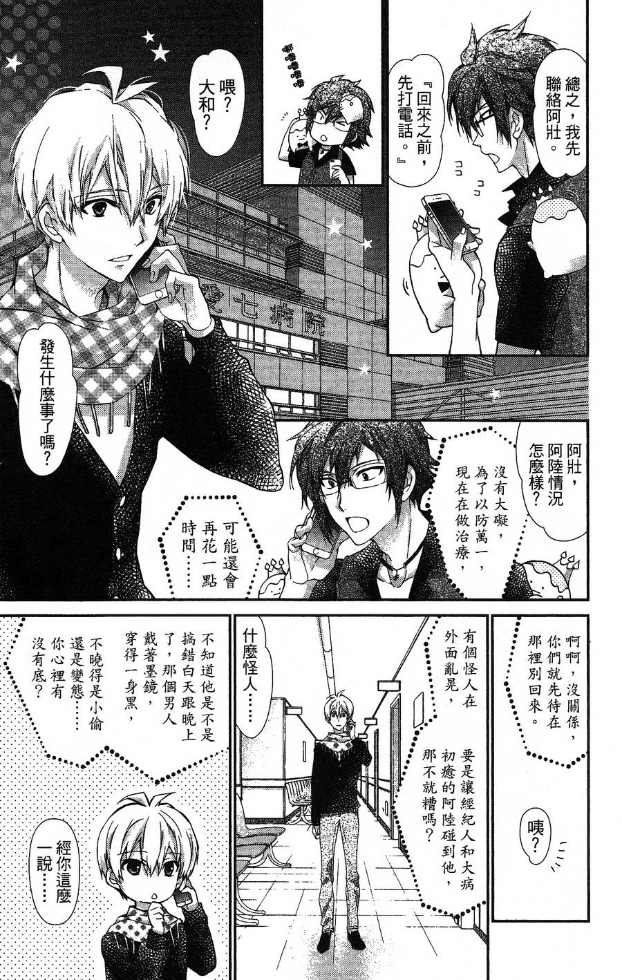 IDOLiSH7 - 偶像星愿: 向流星许愿韩漫全集-空调与内裤后篇无删减无遮挡章节图片 