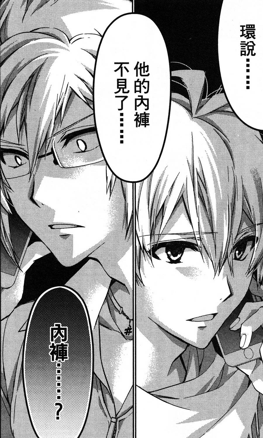 IDOLiSH7 - 偶像星愿: 向流星许愿韩漫全集-空调与内裤后篇无删减无遮挡章节图片 