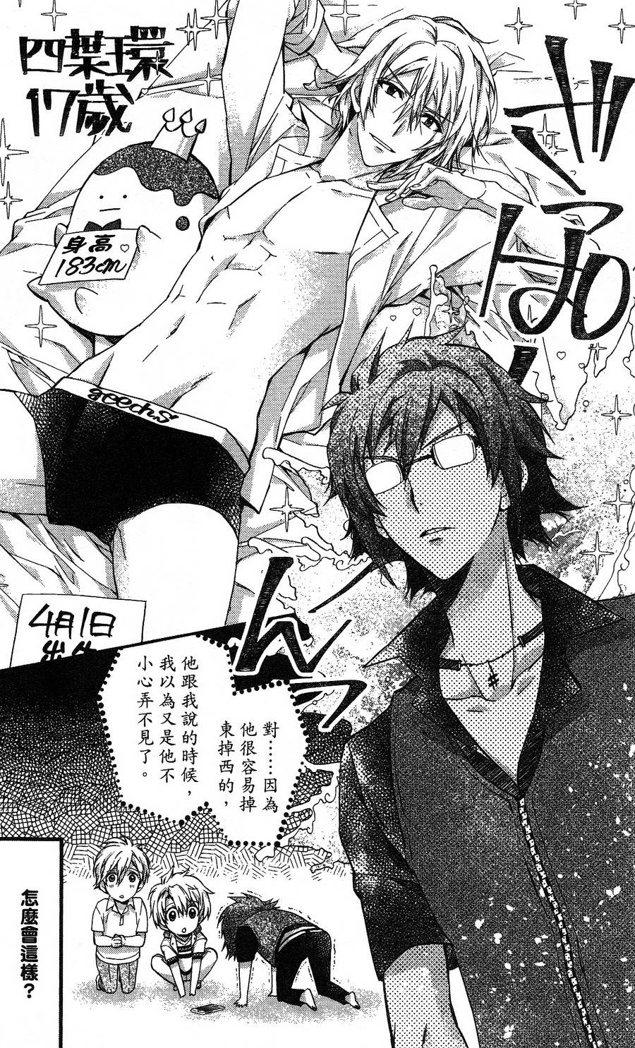 IDOLiSH7 - 偶像星愿: 向流星许愿韩漫全集-空调与内裤后篇无删减无遮挡章节图片 