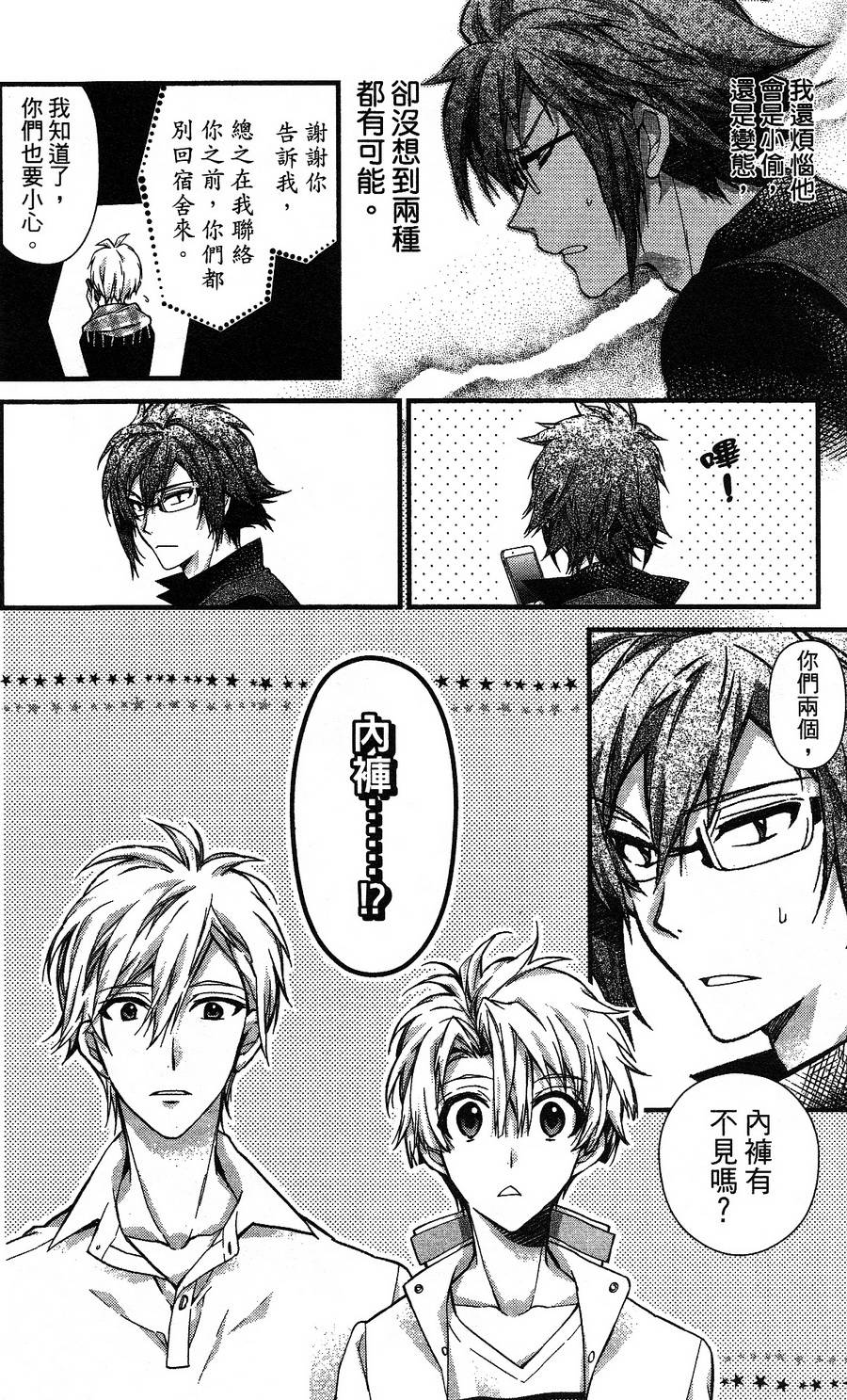 IDOLiSH7 - 偶像星愿: 向流星许愿韩漫全集-空调与内裤后篇无删减无遮挡章节图片 
