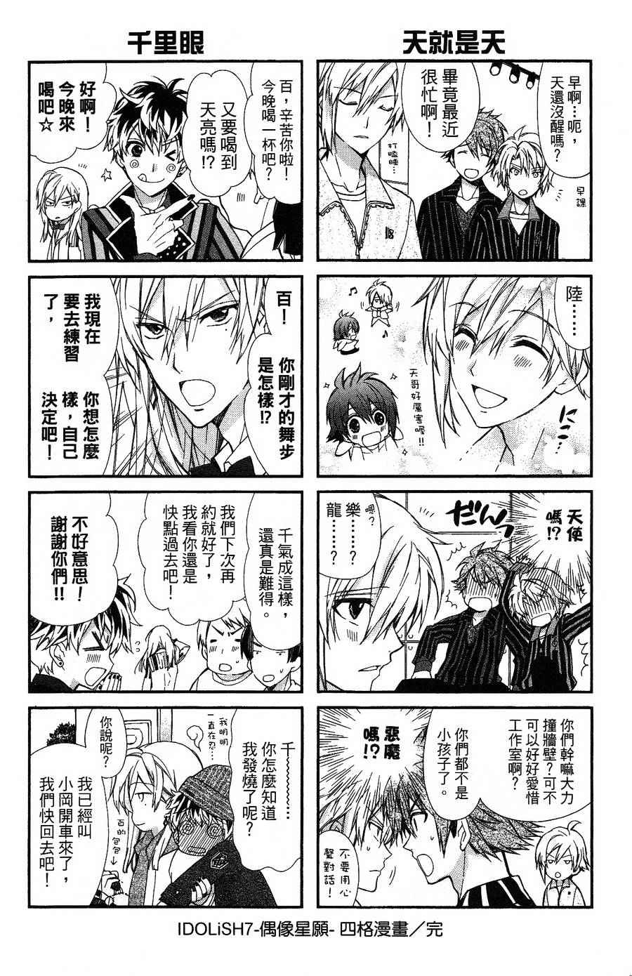 IDOLiSH7 - 偶像星愿: 向流星许愿韩漫全集-第01卷后记无删减无遮挡章节图片 