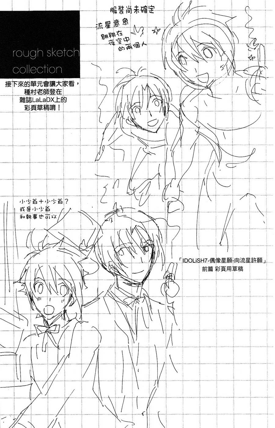 IDOLiSH7 - 偶像星愿: 向流星许愿韩漫全集-第01卷后记无删减无遮挡章节图片 