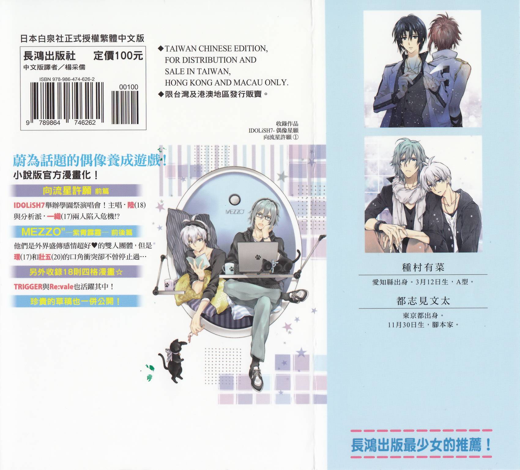 IDOLiSH7 - 偶像星愿: 向流星许愿韩漫全集-第01卷后记无删减无遮挡章节图片 
