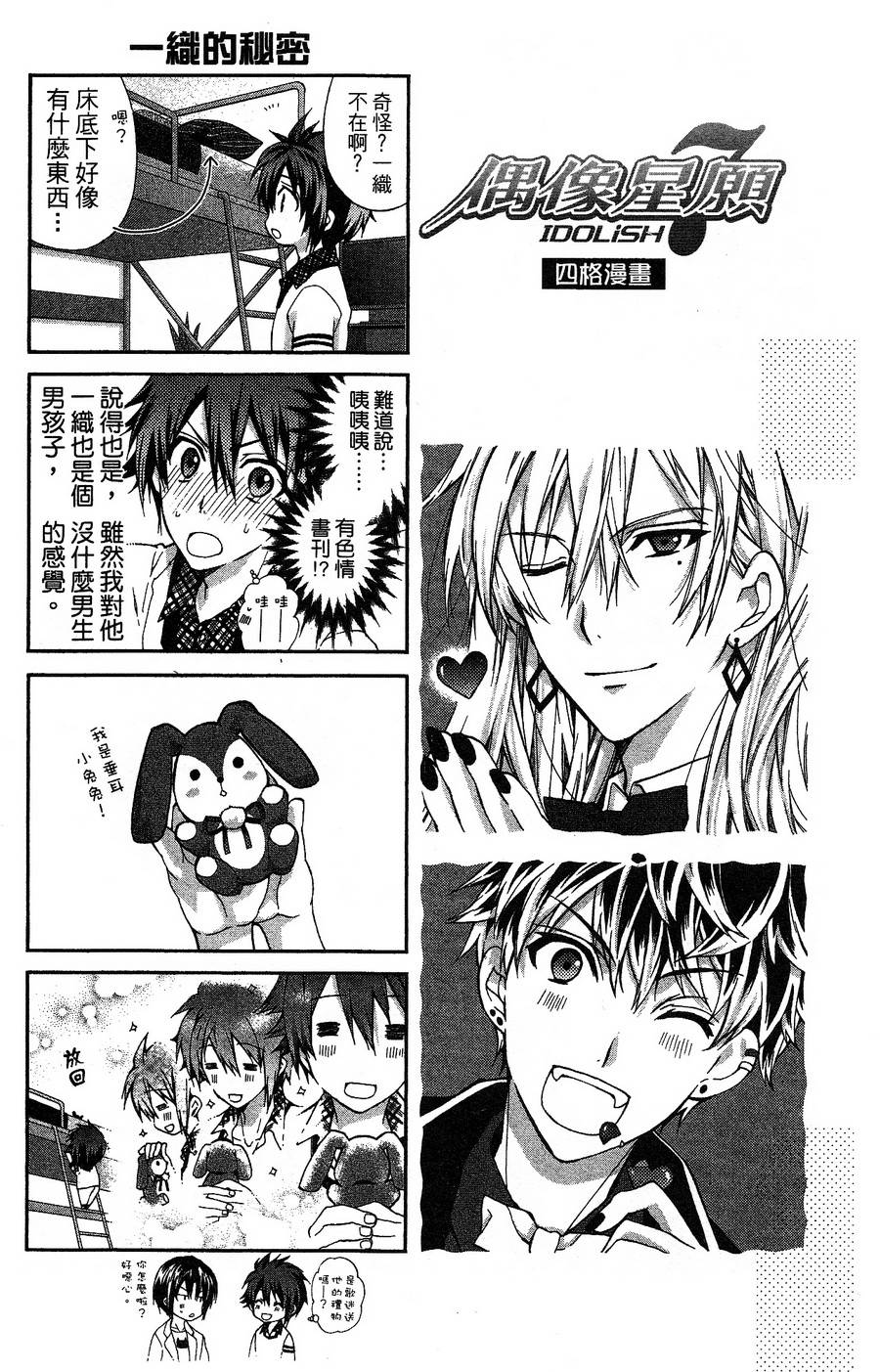 IDOLiSH7 - 偶像星愿: 向流星许愿韩漫全集-第01卷后记无删减无遮挡章节图片 