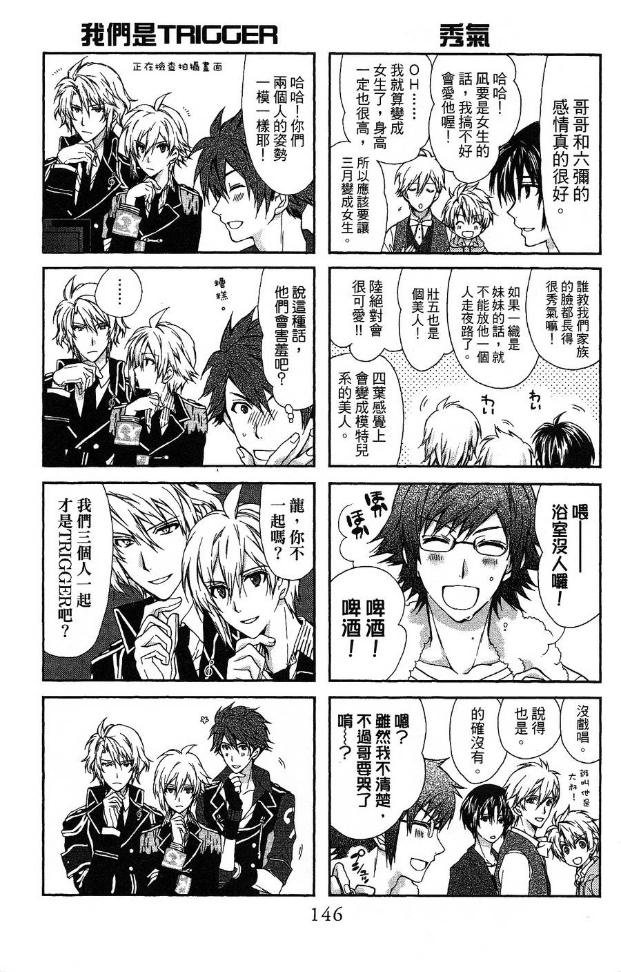 IDOLiSH7 - 偶像星愿: 向流星许愿韩漫全集-第01卷后记无删减无遮挡章节图片 