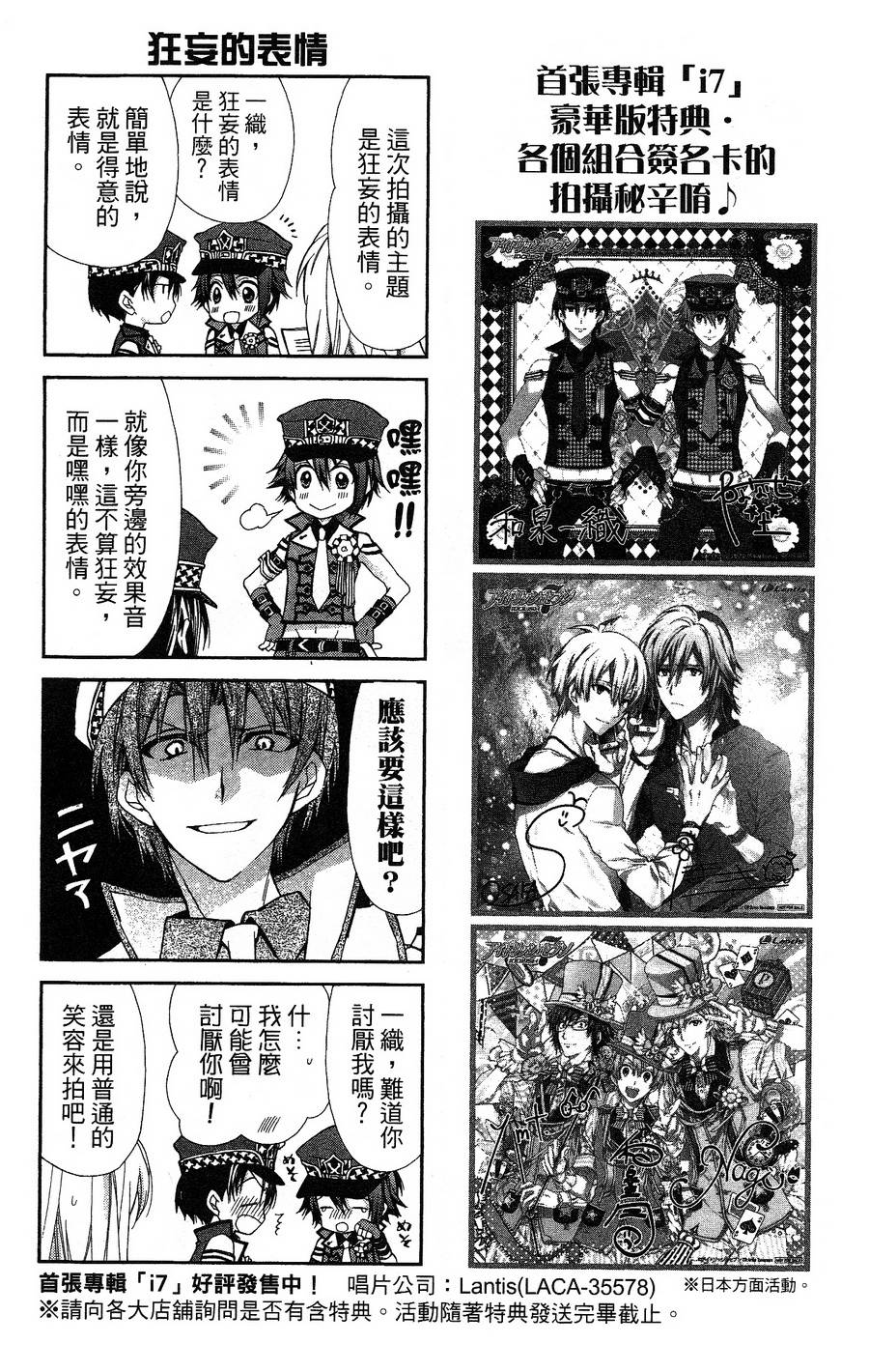 IDOLiSH7 - 偶像星愿: 向流星许愿韩漫全集-第01卷后记无删减无遮挡章节图片 