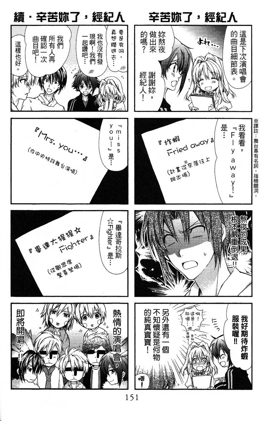 IDOLiSH7 - 偶像星愿: 向流星许愿韩漫全集-第01卷后记无删减无遮挡章节图片 