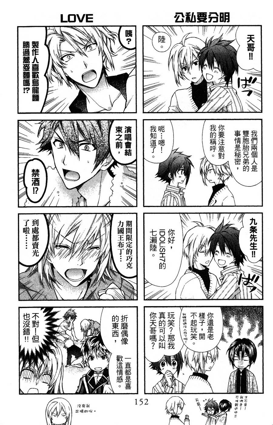 IDOLiSH7 - 偶像星愿: 向流星许愿韩漫全集-第01卷后记无删减无遮挡章节图片 