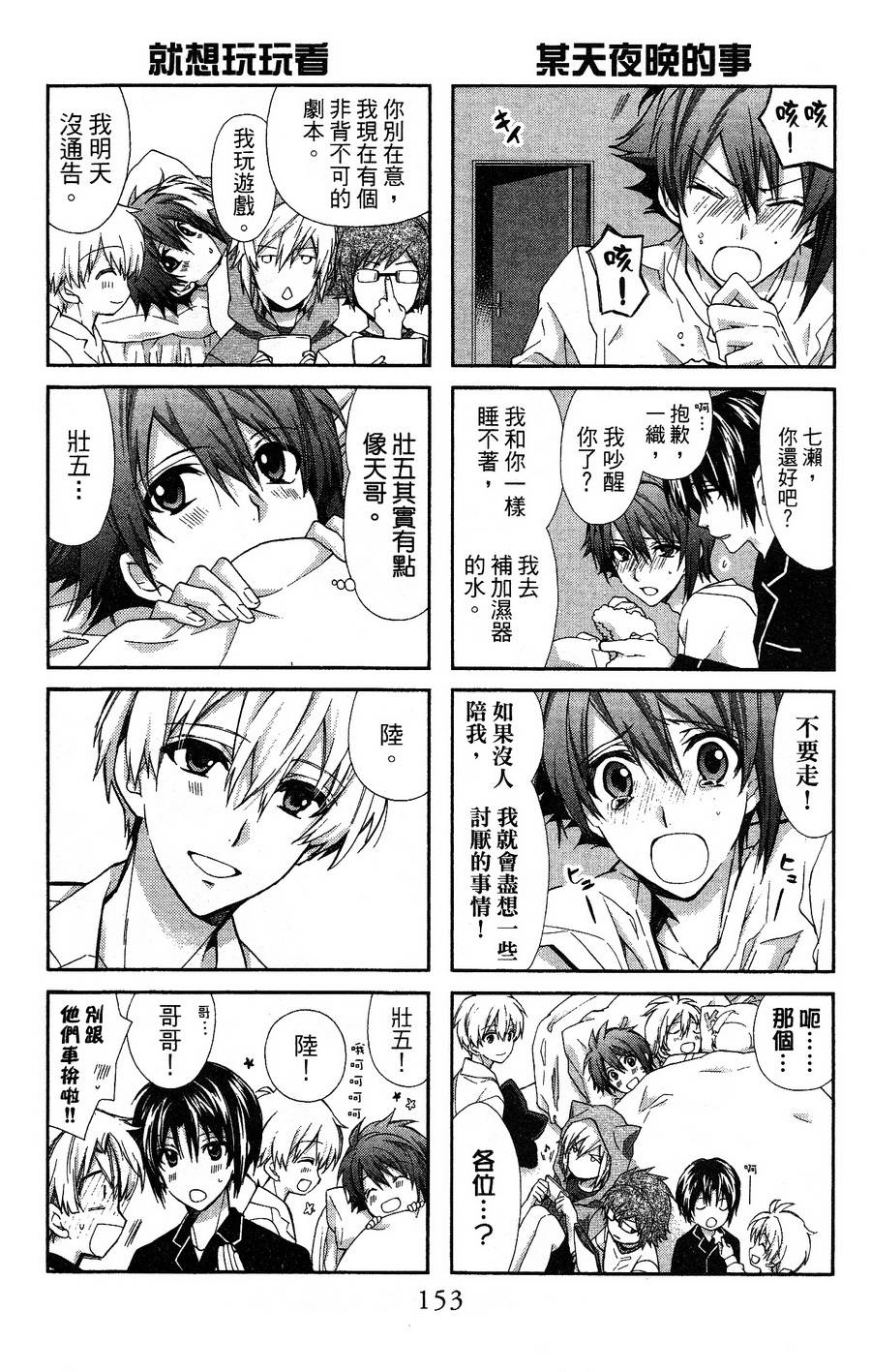 IDOLiSH7 - 偶像星愿: 向流星许愿韩漫全集-第01卷后记无删减无遮挡章节图片 