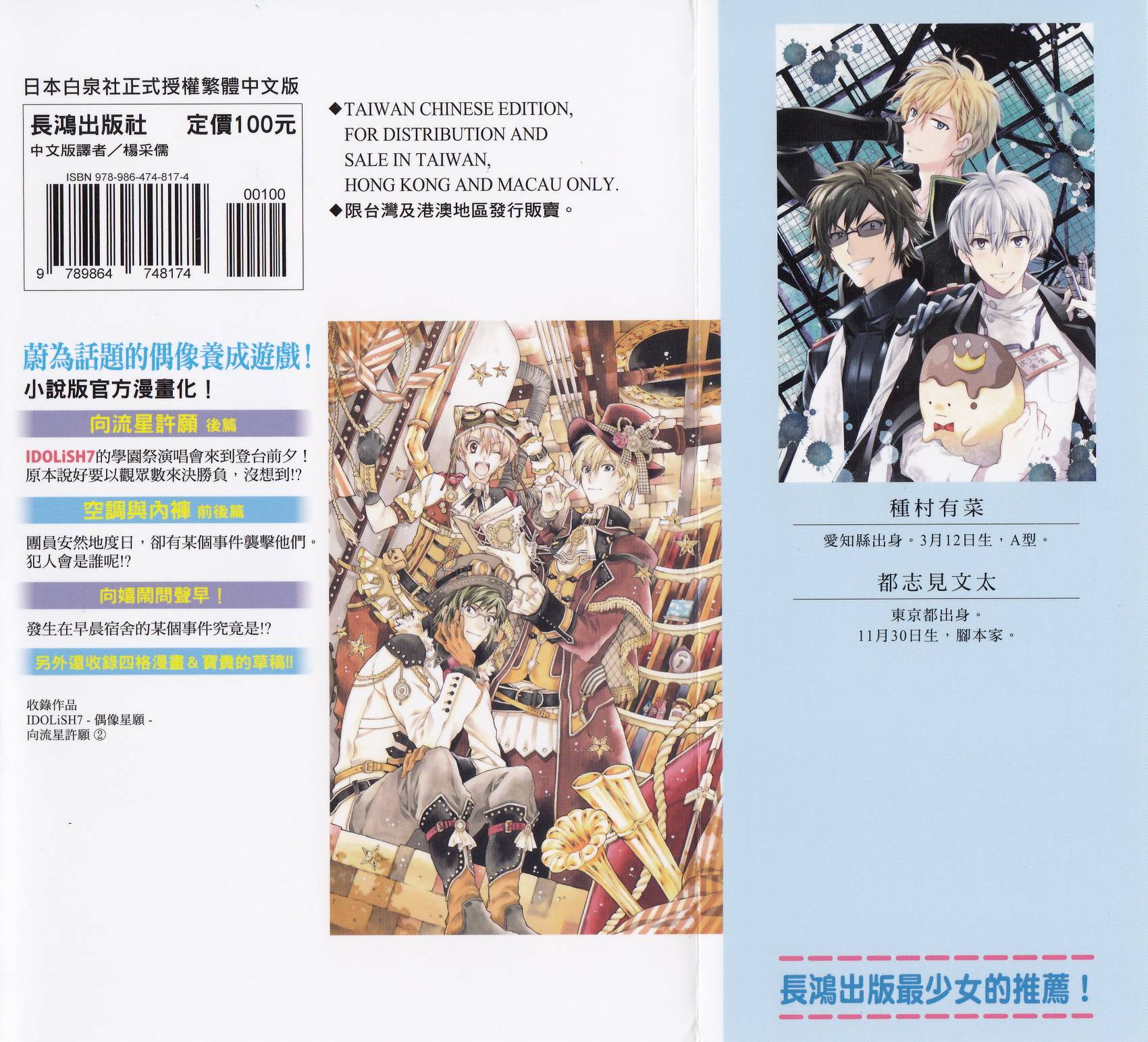 IDOLiSH7 - 偶像星愿: 向流星许愿韩漫全集-第02卷后记无删减无遮挡章节图片 