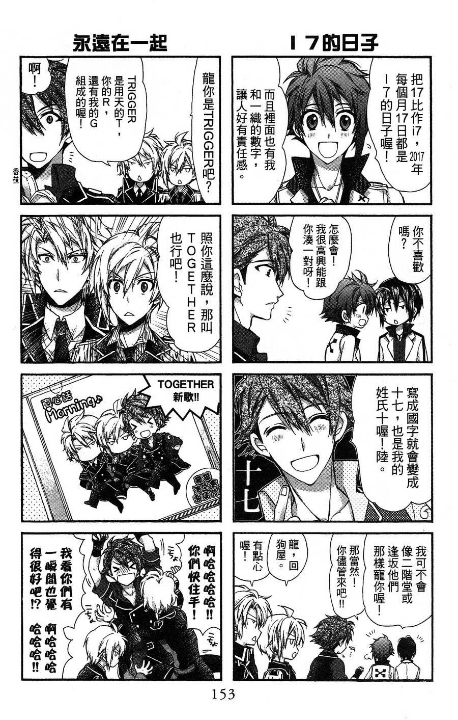 IDOLiSH7 - 偶像星愿: 向流星许愿韩漫全集-第02卷后记无删减无遮挡章节图片 