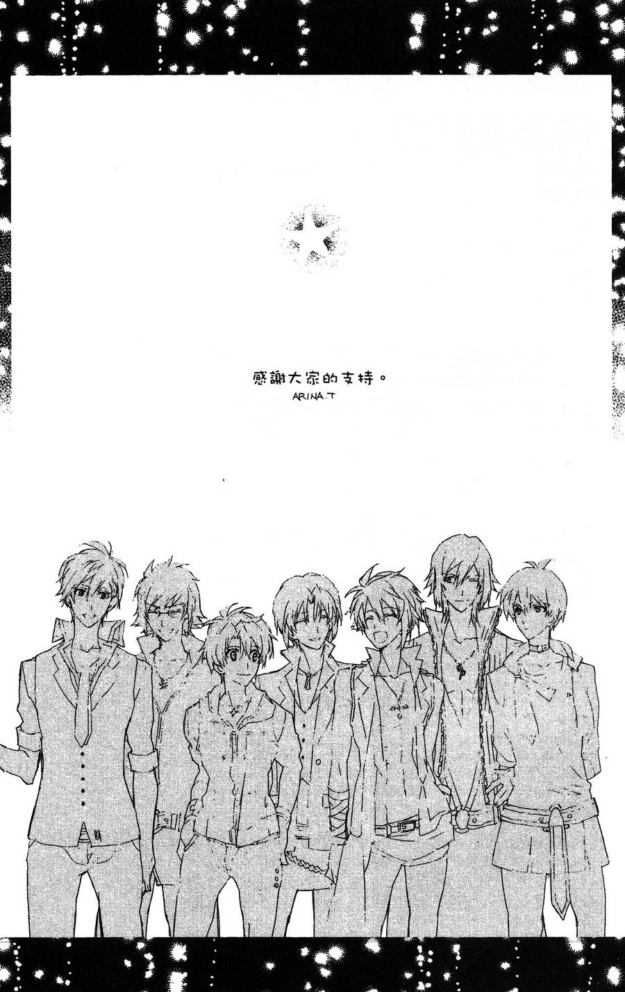 IDOLiSH7 - 偶像星愿: 向流星许愿韩漫全集-第02卷后记无删减无遮挡章节图片 