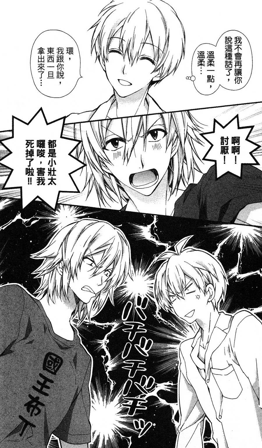 IDOLiSH7 - 偶像星愿: 向流星许愿韩漫全集-紫青霹雳前篇无删减无遮挡章节图片 