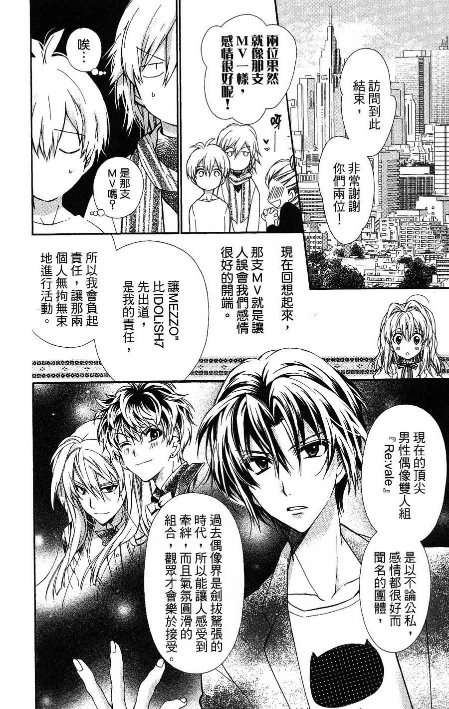 IDOLiSH7 - 偶像星愿: 向流星许愿韩漫全集-紫青霹雳前篇无删减无遮挡章节图片 