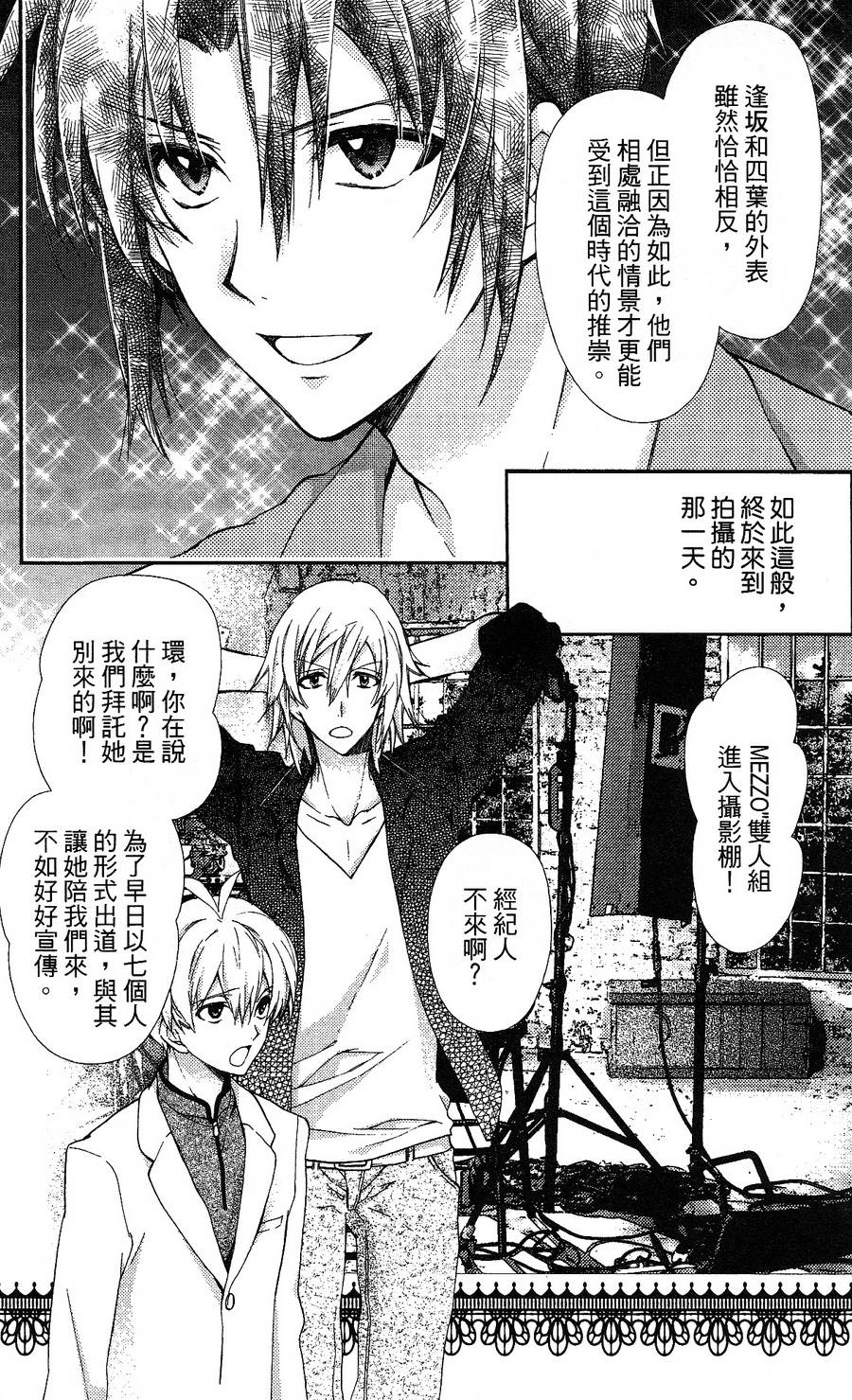 IDOLiSH7 - 偶像星愿: 向流星许愿韩漫全集-紫青霹雳前篇无删减无遮挡章节图片 