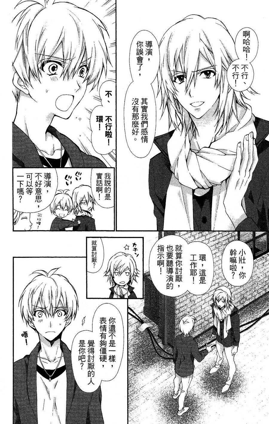 IDOLiSH7 - 偶像星愿: 向流星许愿韩漫全集-紫青霹雳前篇无删减无遮挡章节图片 