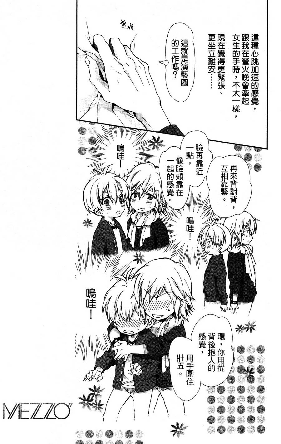 IDOLiSH7 - 偶像星愿: 向流星许愿韩漫全集-紫青霹雳前篇无删减无遮挡章节图片 