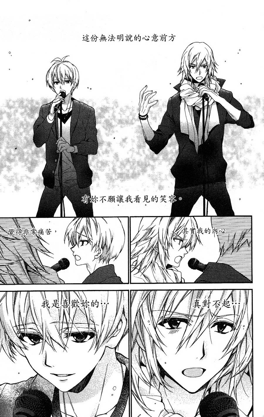 IDOLiSH7 - 偶像星愿: 向流星许愿韩漫全集-紫青霹雳前篇无删减无遮挡章节图片 