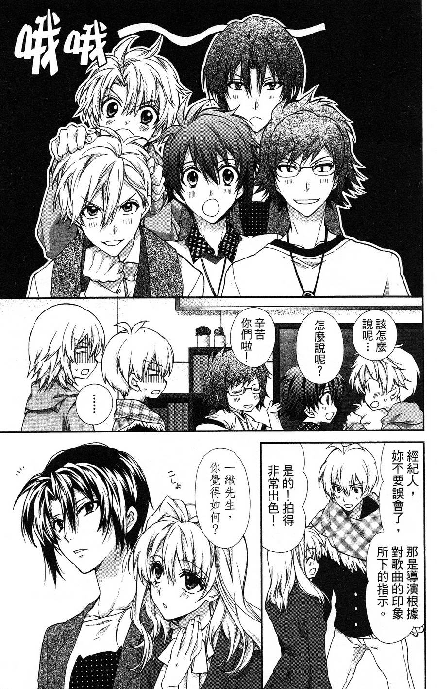 IDOLiSH7 - 偶像星愿: 向流星许愿韩漫全集-紫青霹雳前篇无删减无遮挡章节图片 