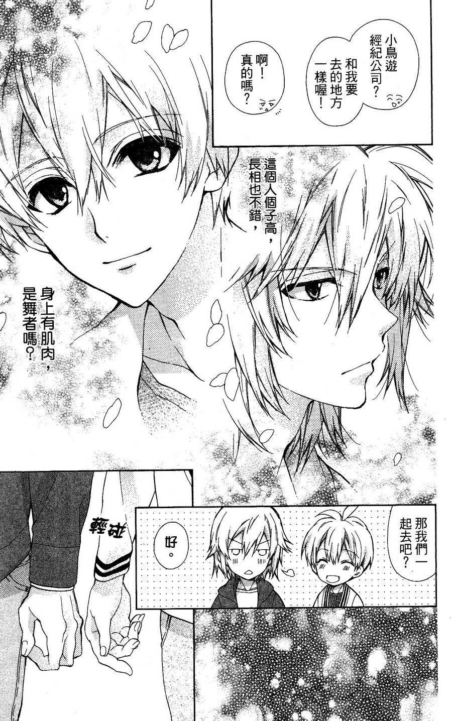 IDOLiSH7 - 偶像星愿: 向流星许愿韩漫全集-紫青霹雳前篇无删减无遮挡章节图片 