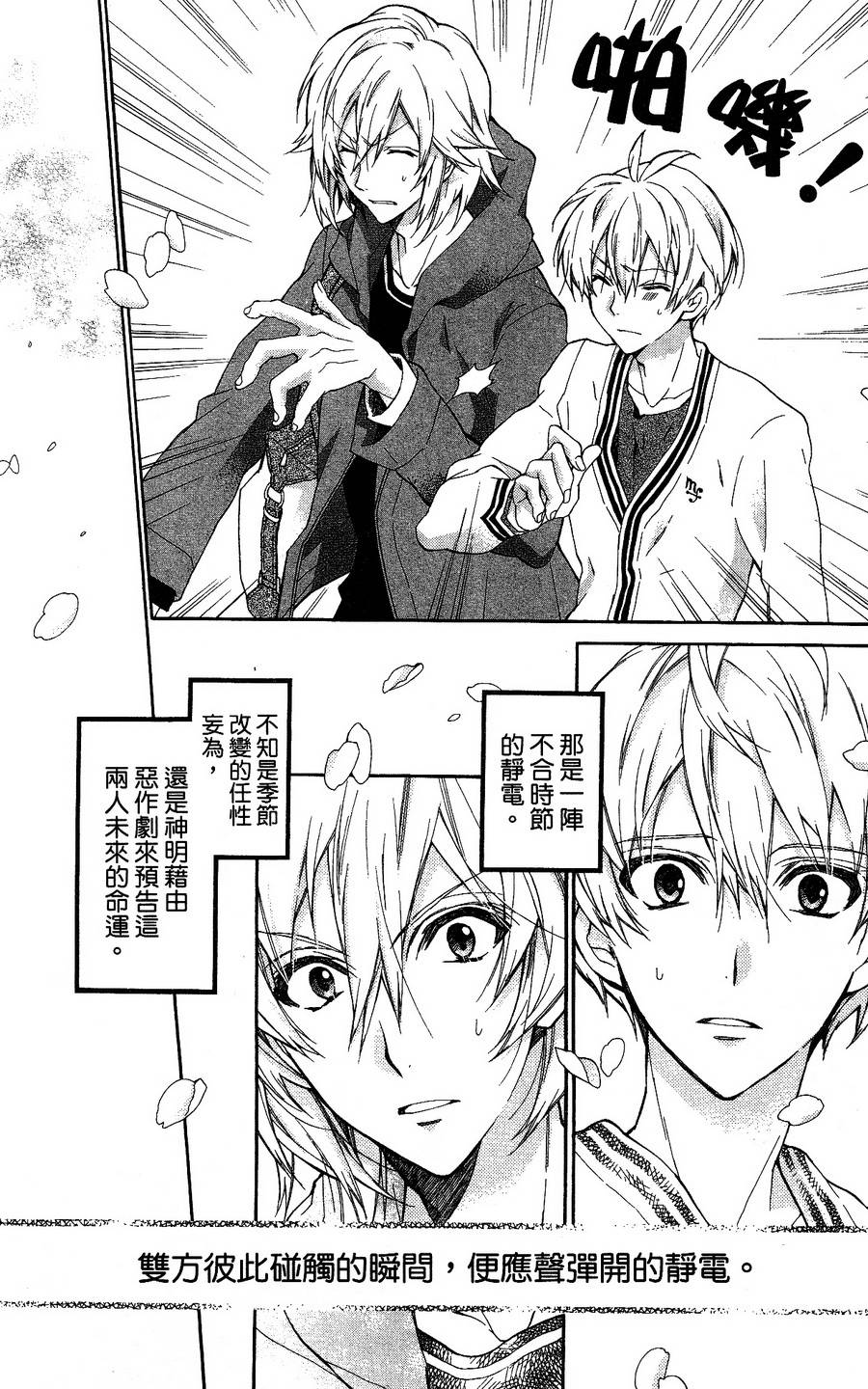 IDOLiSH7 - 偶像星愿: 向流星许愿韩漫全集-紫青霹雳前篇无删减无遮挡章节图片 
